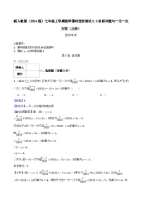 人教版(2024)七年级上册(2024)实际问题与一元一次方程当堂达标检测题