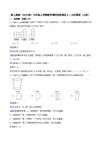初中数学人教版（2024）七年级上册（2024）几何图形同步测试题