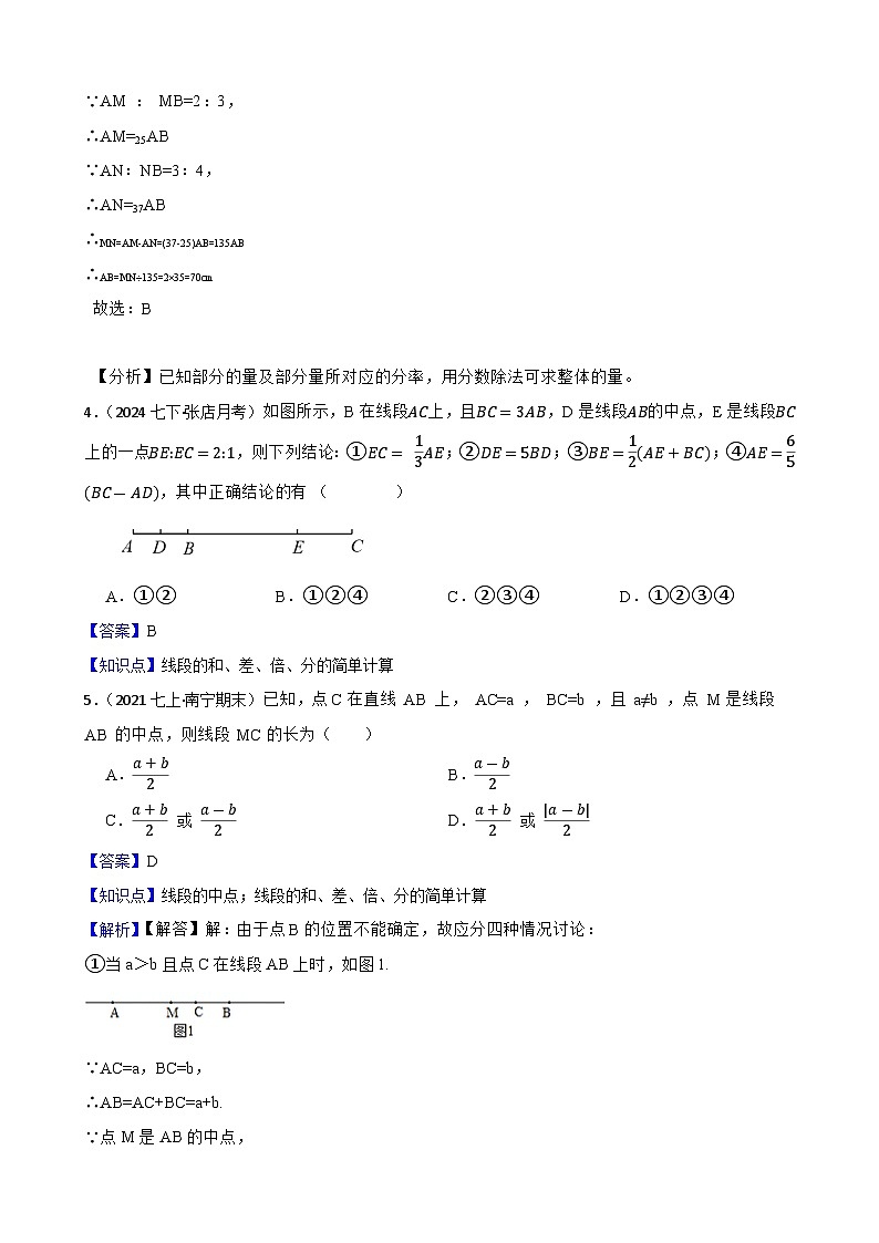 6.2直线、射线、线段(三阶)(教师版)-课时练进阶测试-人教版(2024)七上第2页