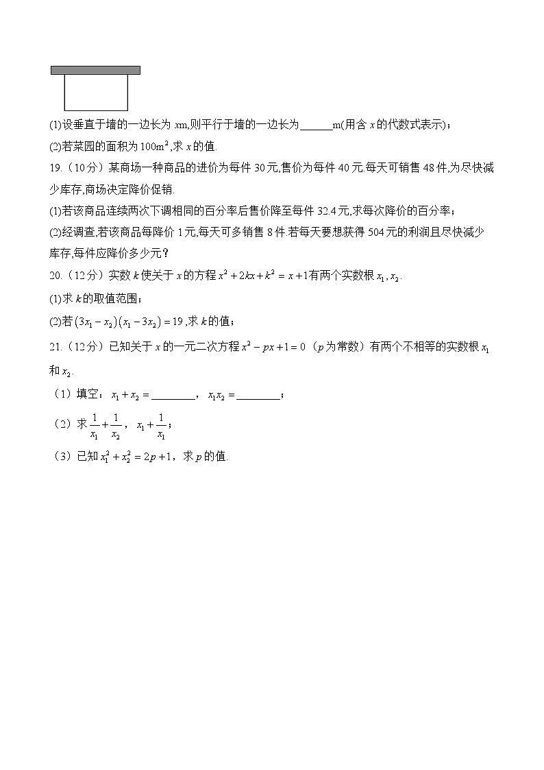 第21章一元二次方程 九年级上册数学人教版单元质检A卷(含答案)第3页