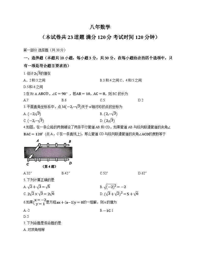 辽宁省沈阳市铁西区2025-2026学年上学期八年级期末数学试卷无答案第1页