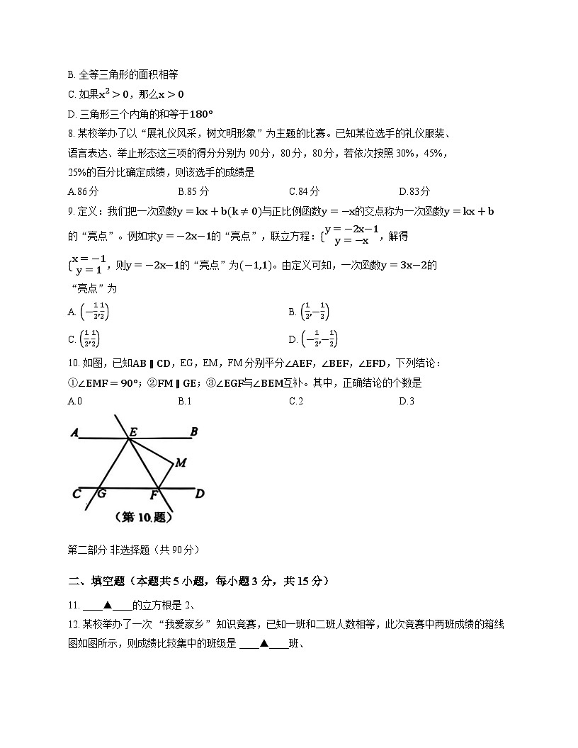辽宁省沈阳市铁西区2025-2026学年上学期八年级期末数学试卷无答案第2页