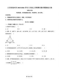 2025-2026学年扬州市八年级上学期期末数学试题及答案