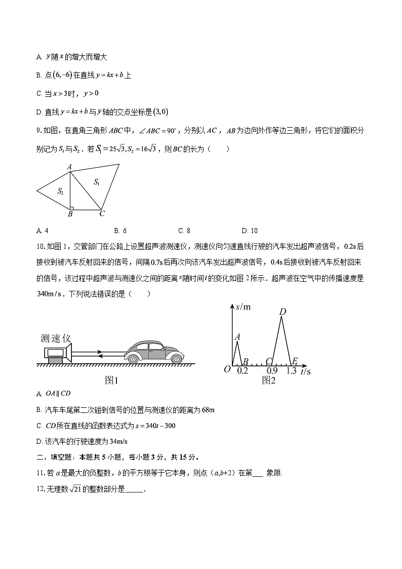 河南省荥阳市2025-2026学年上学期八年级数学月考试卷-自定义类型第2页
