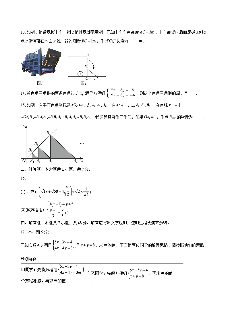 河南省荥阳市2025-2026学年上学期八年级数学月考试卷-自定义类型第3页