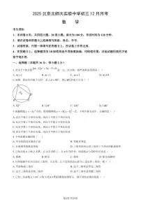 2025北京北师大实验中学初三上12月月考数学试卷(教师版)