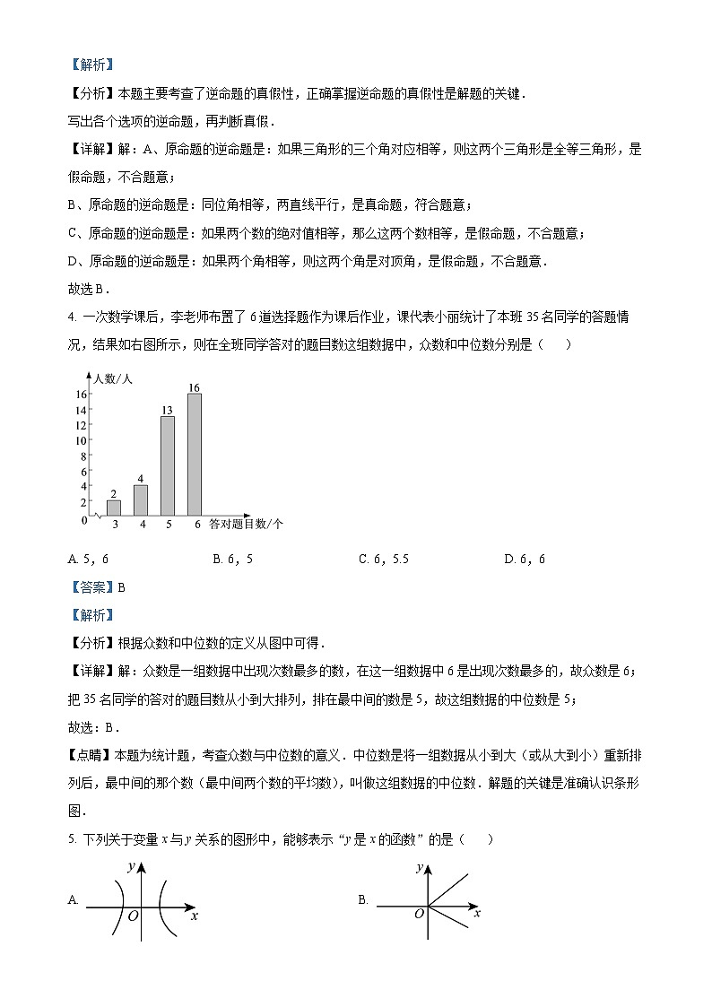 甘肃省兰州市城关区上学期八年级期末数学试卷 (解析版)-A4第2页