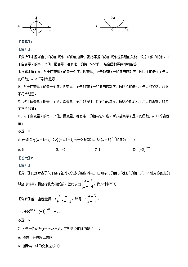 甘肃省兰州市城关区上学期八年级期末数学试卷 (解析版)-A4第3页