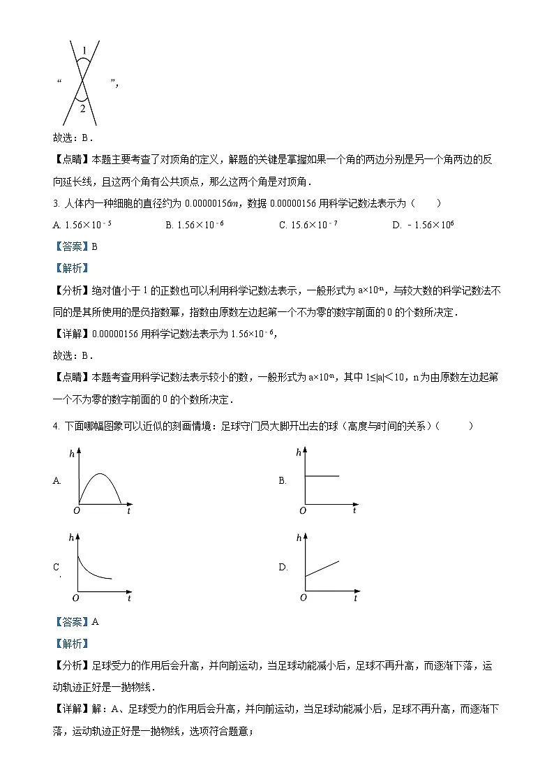 甘肃省兰州市外国语学校七年级下学期期中考试数学试卷(解析版)-A4第2页