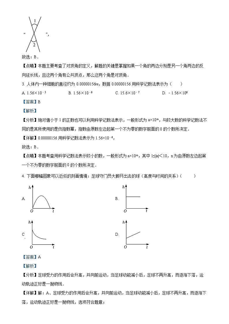 甘肃省兰州市外国语学校七年级下学期期中考试数学试卷(解析版)-A4第2页