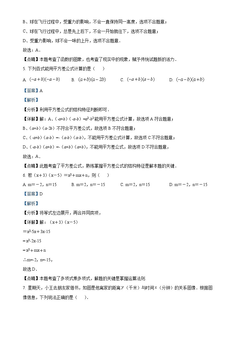甘肃省兰州市外国语学校七年级下学期期中考试数学试卷(解析版)-A4第3页