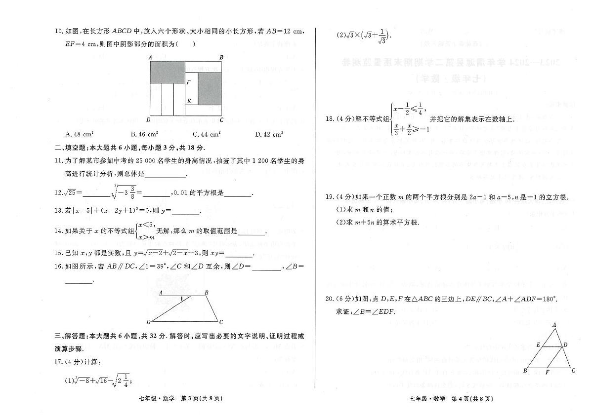 甘肃省定西市渭源县2023-2024第二学期七年级期末检测数学试卷第2页