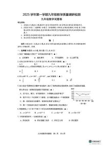 浙江省杭州市部分区2025-2026学年上学期九年级数学月考试卷