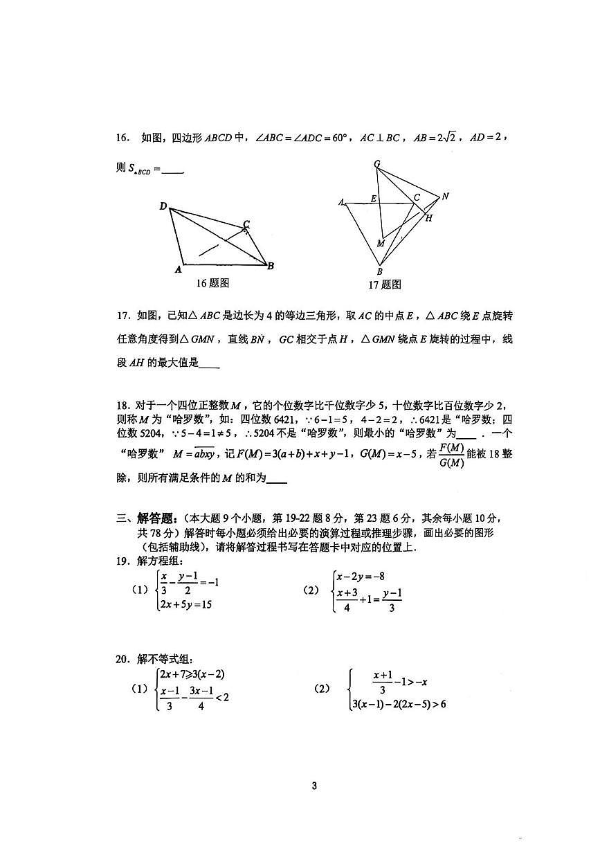 重庆市第八中学2025-2026学年上学期1月八年级数学月考试题第3页