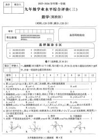 河北省沧州市部分学校2025-2026学年上学期九年级数学第三次月考试题