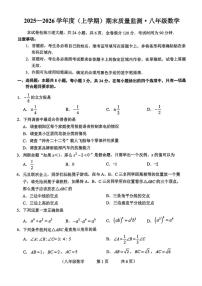 吉林省长春市朝阳区2025-2026学年八年级上学期期末数学试卷
