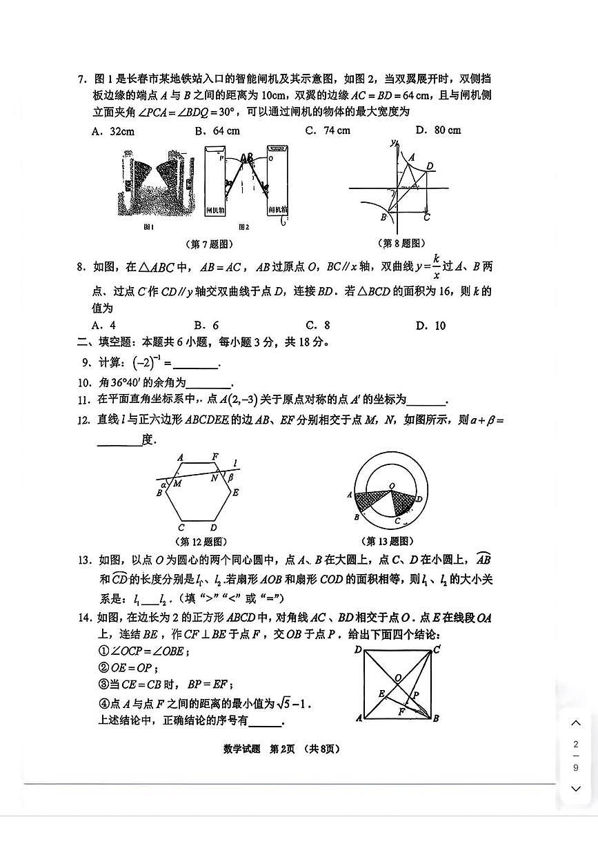 吉林省长春市朝阳区长春外国语学校2025-2026学年九年级上学期1月期末数学试题第2页