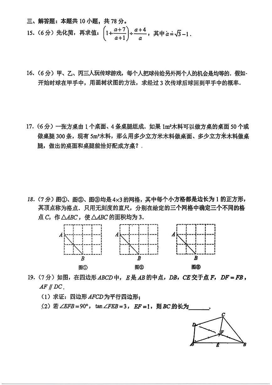 吉林省长春市朝阳区长春外国语学校2025-2026学年九年级上学期1月期末数学试题第3页