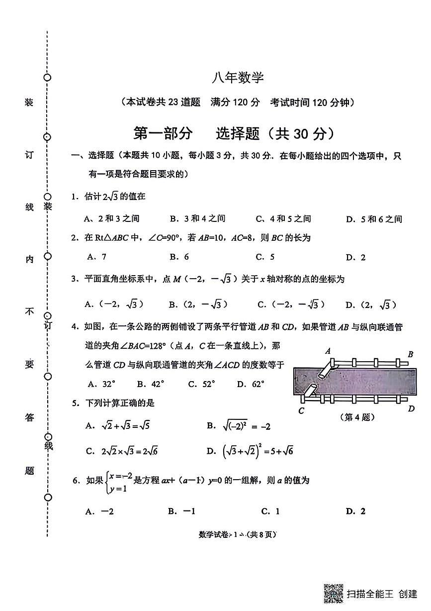辽宁省沈阳市铁西区2025-2026学年八年级上学期数学期末试卷第1页