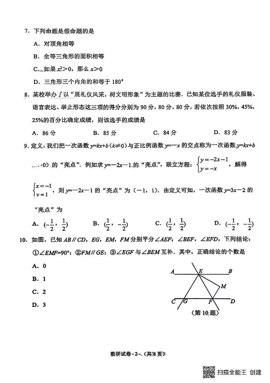 辽宁省沈阳市铁西区2025-2026学年八年级上学期数学期末试卷第2页