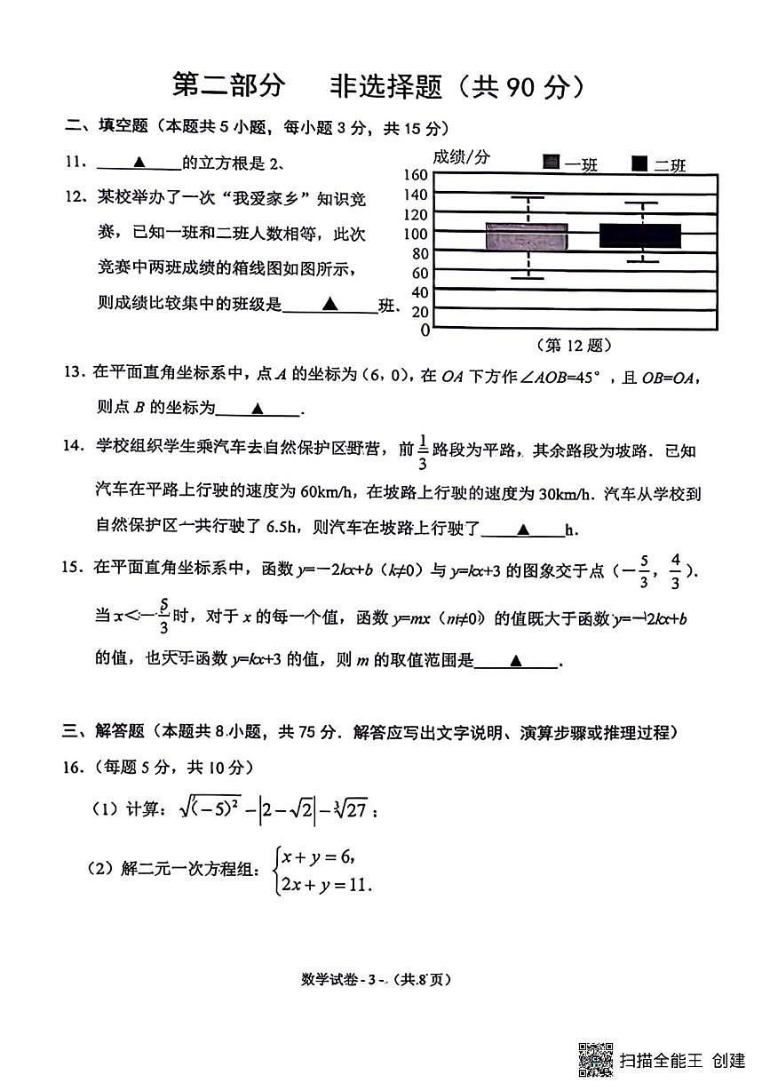 辽宁省沈阳市铁西区2025-2026学年八年级上学期数学期末试卷第3页