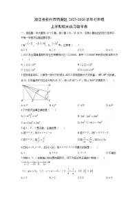 2025-2026学年浙江省杭州市西湖区七年级上学期期末练习卷数学试卷(学生版)