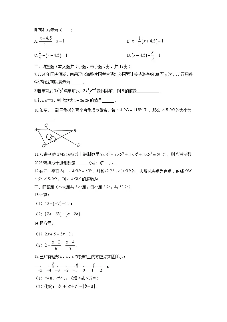2024-2025学年江西省南昌市七年级上学期期末测数学试卷(学生版)第2页