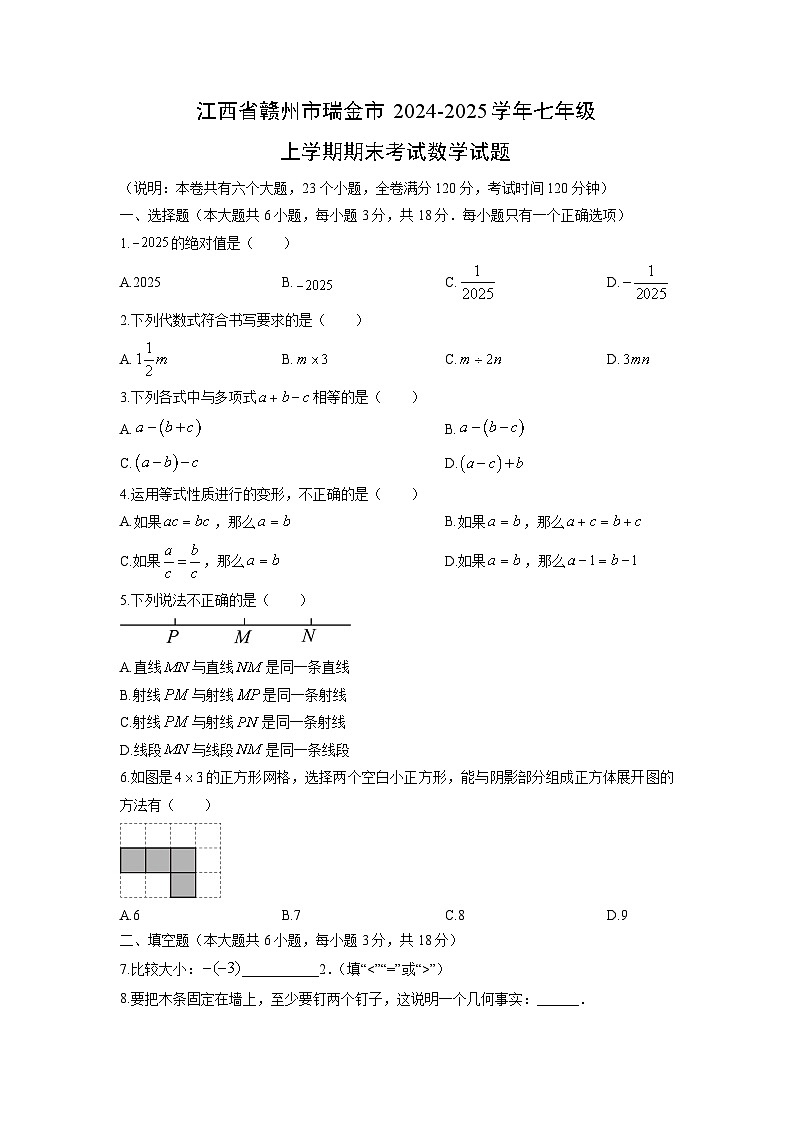 2024-2025学年江西省赣州市瑞金市七年级上学期期末考试数学试卷(学生版)第1页
