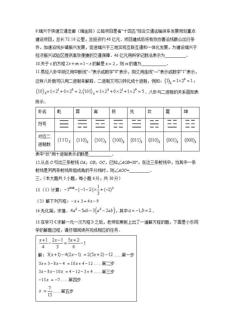 2024-2025学年江西省赣州市瑞金市七年级上学期期末考试数学试卷(学生版)第2页