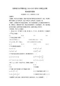 2024-2025学年甘肃省天水市秦州区八年级上学期期末数学试卷(学生版)