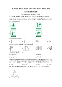 2024-2025学年甘肃省临夏回族自治州八年级上学期期末考试数学试卷(学生版)