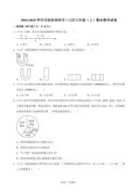 2024-2025学年河南省郑州市二七区九年级（上）期末数学试卷含答案