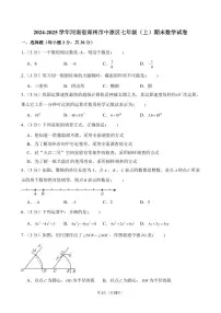 2024-2025学年河南省郑州市中原区七年级（上）期末数学试卷含答案