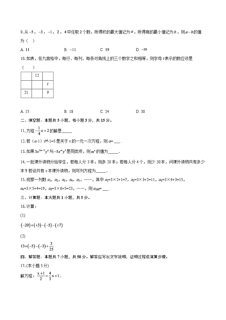 广东省江门新会正雅中学2025-2026学年上学期七年级数学12月月考B卷-自定义类型第2页