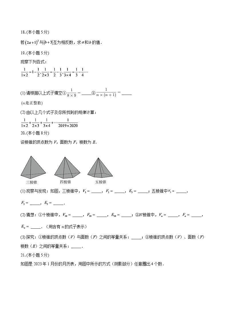 广东省江门新会正雅中学2025-2026学年上学期七年级数学12月月考B卷-自定义类型第3页