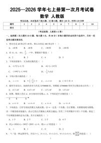 2025-2026学年第一学期七年级上册人教版数学第一次月考试卷（含答案）