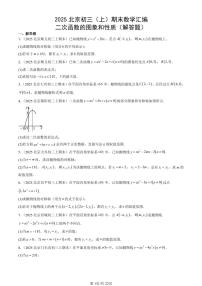 2025北京初三（上）期末数学汇编：二次函数的图象和性质（解答题）