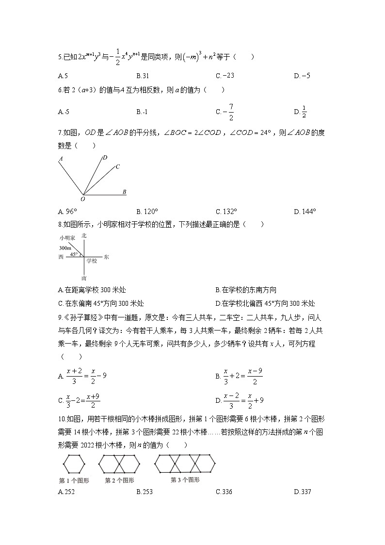 2024-2025学年河南省信阳市光山县七年级上学期1月期末数学试卷(学生版)第2页