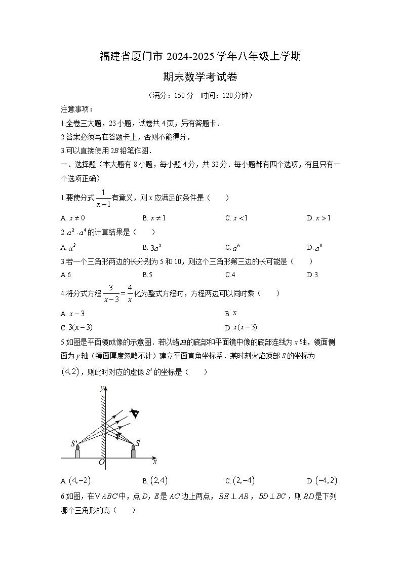 2024-2025学年福建省厦门市八年级上学期期末考数学试卷(学生版)第1页