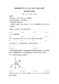 2024-2025学年福建省厦门市八年级上学期期末考数学试卷(学生版)