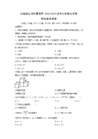 2024-2025学年云南省红河州蒙自市七年级上学期期末数学试卷（学生版）