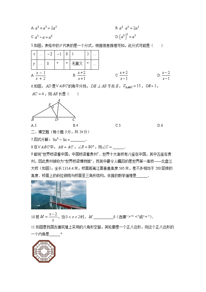 2024-2025学年吉林省吉林市蛟河市八年级上学期期末数学试卷(学生版)第2页