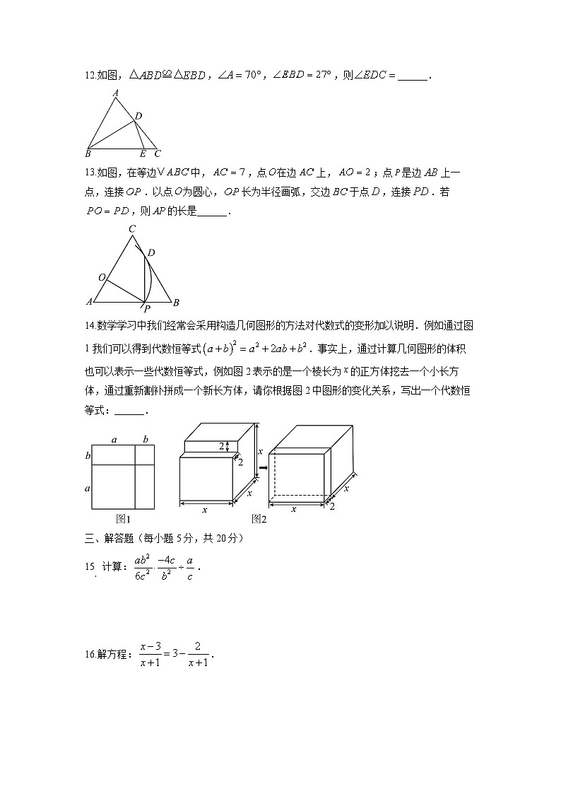 2024-2025学年吉林省吉林市蛟河市八年级上学期期末数学试卷(学生版)第3页