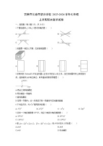 2025-2026学年吉林市长春市部分学校七年级上学期期末数学试卷（学生版）