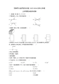 2025-2026学年吉林市长春市部分学校七年级上学期期末数学试卷(学生版)