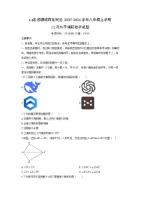 2025-2026学年山东省聊城市东阿县八年级上学期12月水平调研数学试卷（学生版）