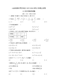 2025-2026学年山东省德州市齐河县八年级上学期12月月考数学试卷（学生版）