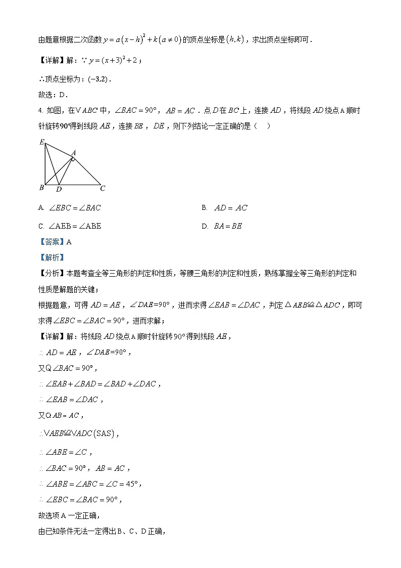 甘肃省武威三中教育集团联片教研2024—2025学年上学期九年级数学期末试卷(解析版)-A4第2页