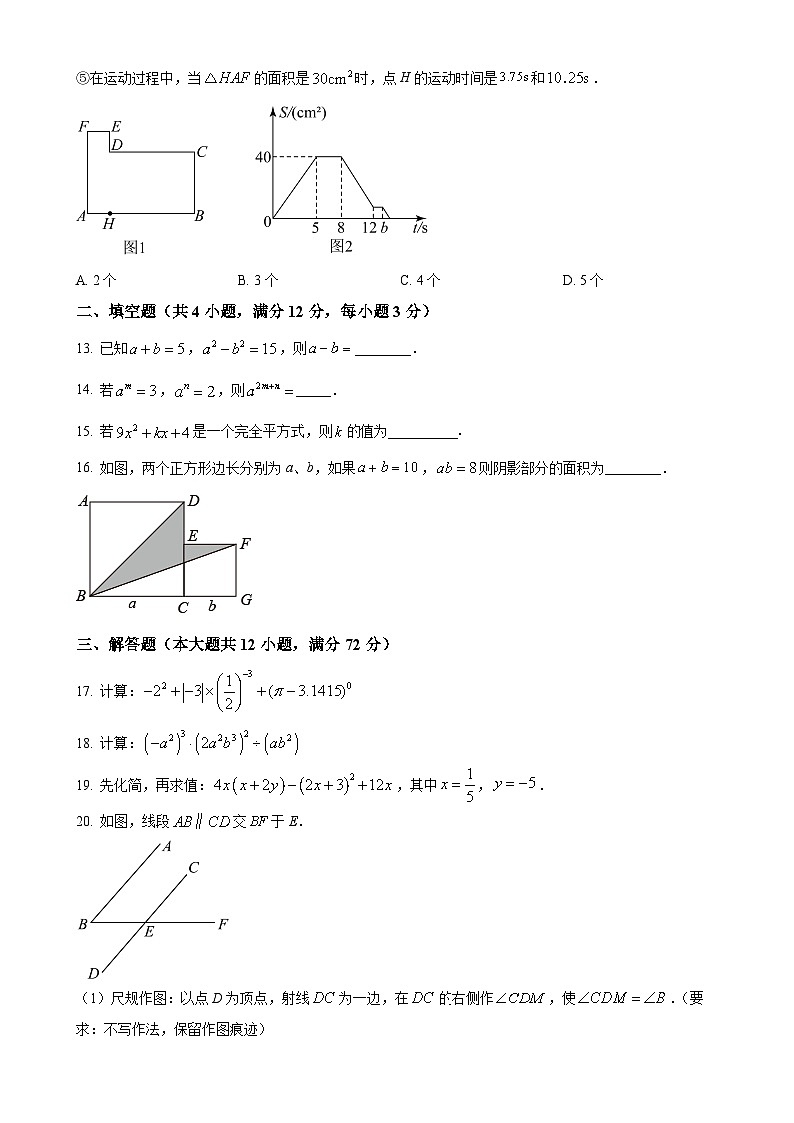 甘肃省兰州市外国语学校七年级下学期期中考试数学试卷(原卷版)-A4第3页