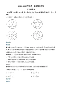 甘肃省武威市凉州区九年级上学期1月期末数学试卷(解析版)-A4